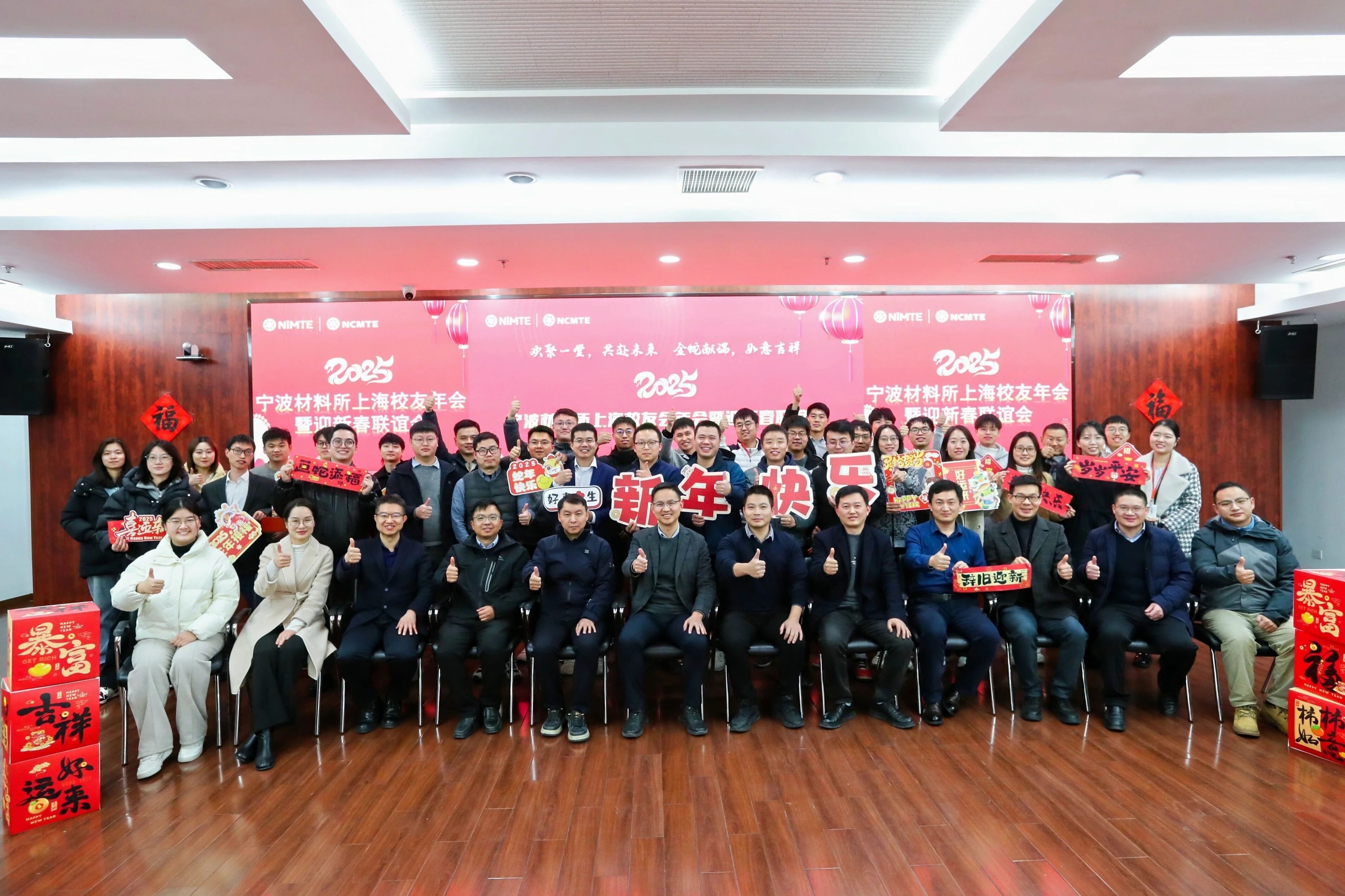 2025 NIMTE Shanghai Alumni Annual Meeting & New Year Gathering