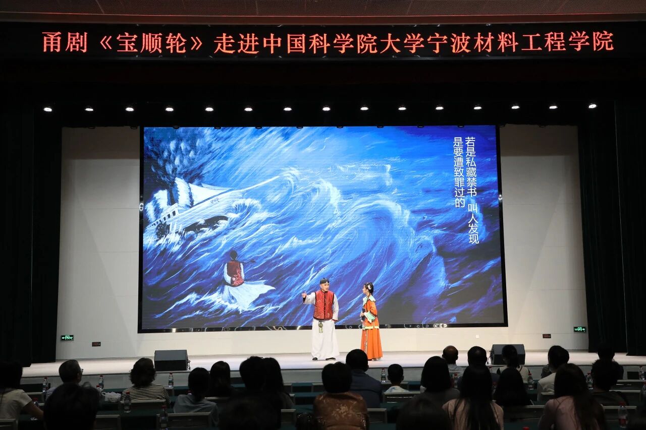 Enjoy Ningbo Opera Baoshunlun1