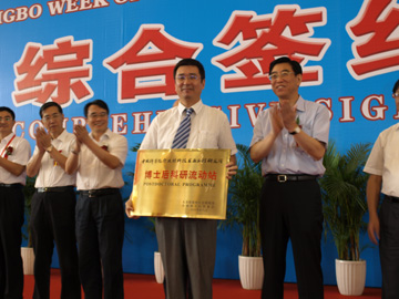 NIMTE Has Officially Approved to Be a Post-Doctoral Mobile Station