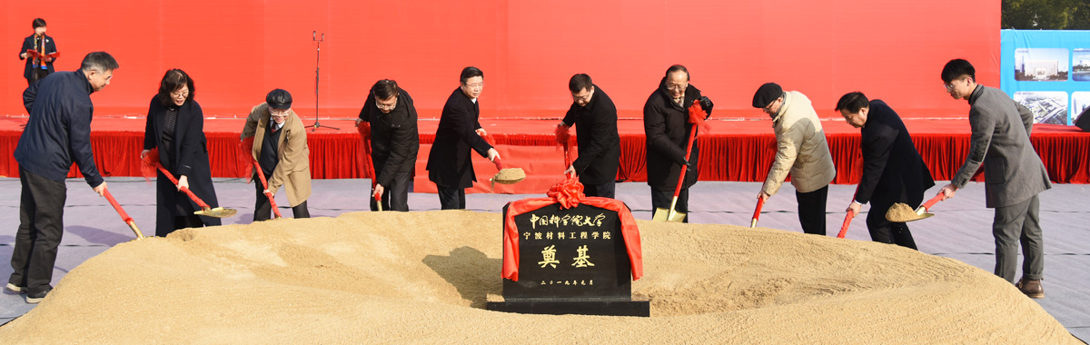 Cornerstone Laid for Ningbo College of Materials Technology & Engineering, UCAS