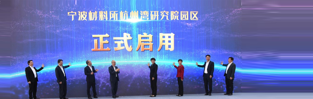 Hangzhou Bay Institute Opened