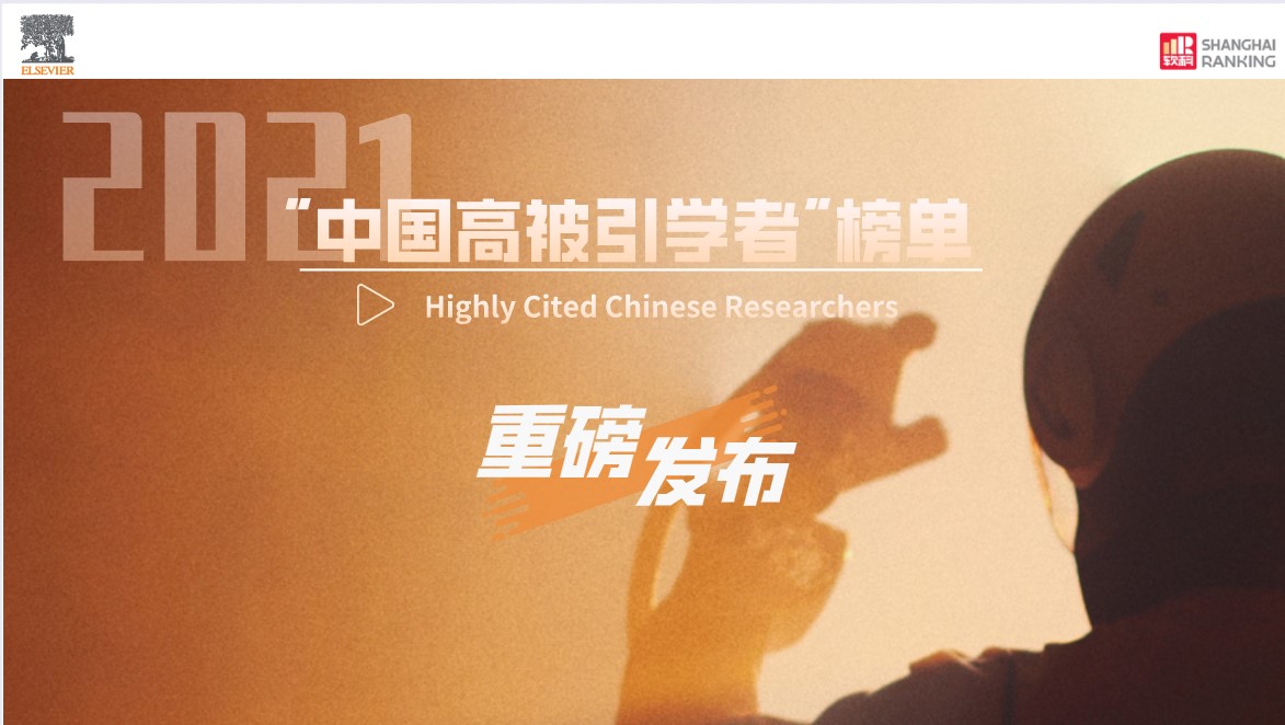 3 NIMTE Scientists Elected 2021 Highly Cited Chinese Researchers